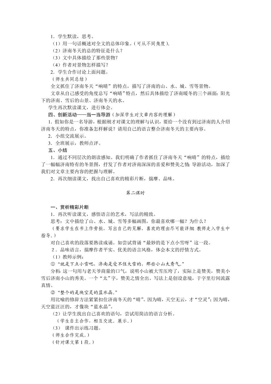 济南的冬天教学设计.doc_第2页