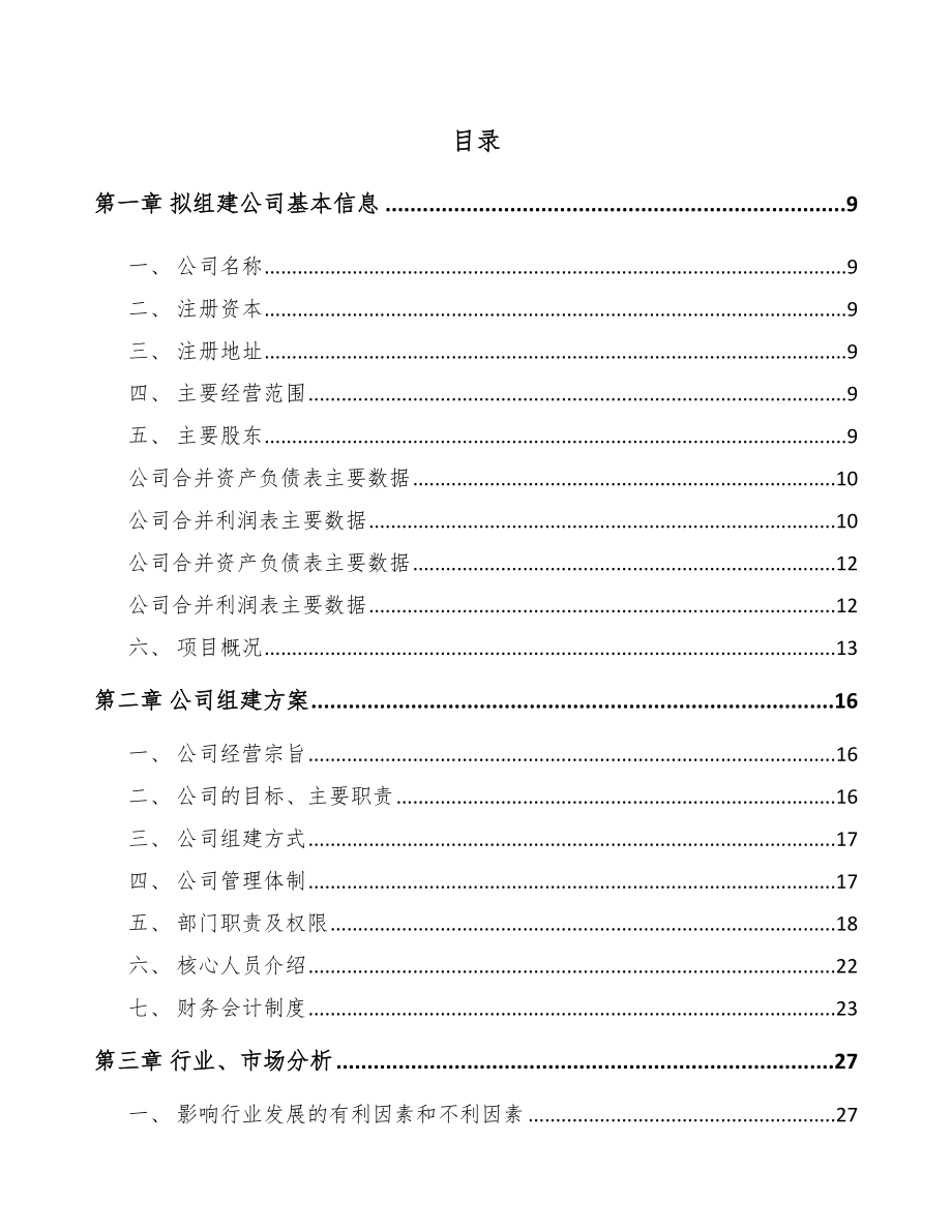 呼和浩特关于成立胶合板公司可行性研究报告.docx_第2页