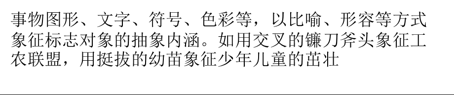 标志设计表现手法.ppt_第3页