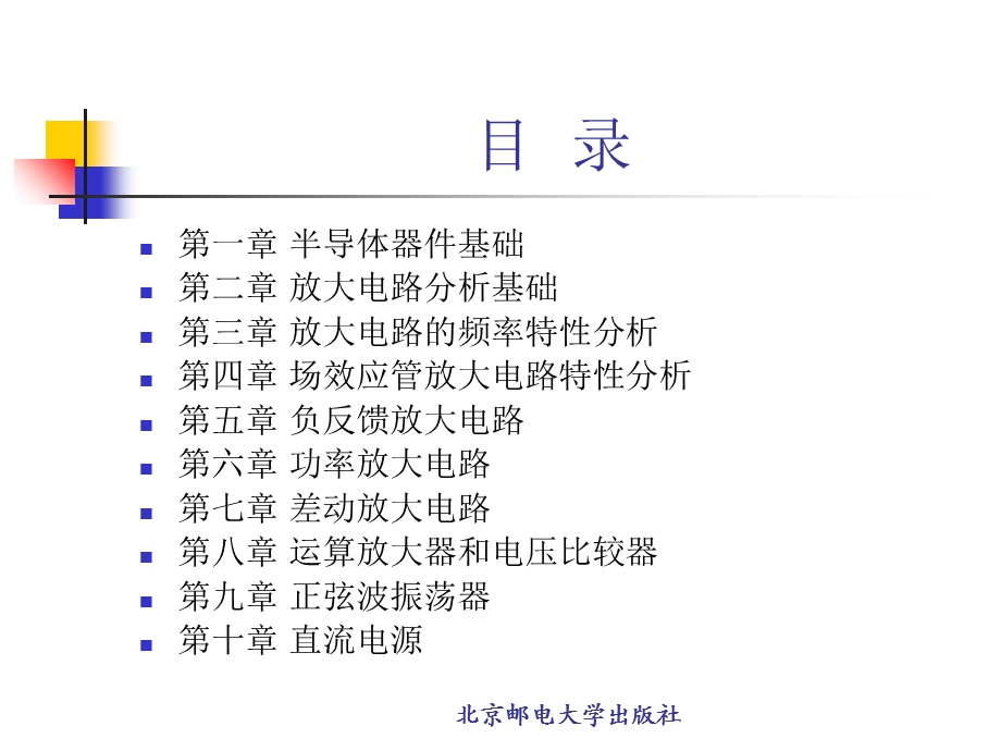 模拟电路基础课件.ppt_第2页