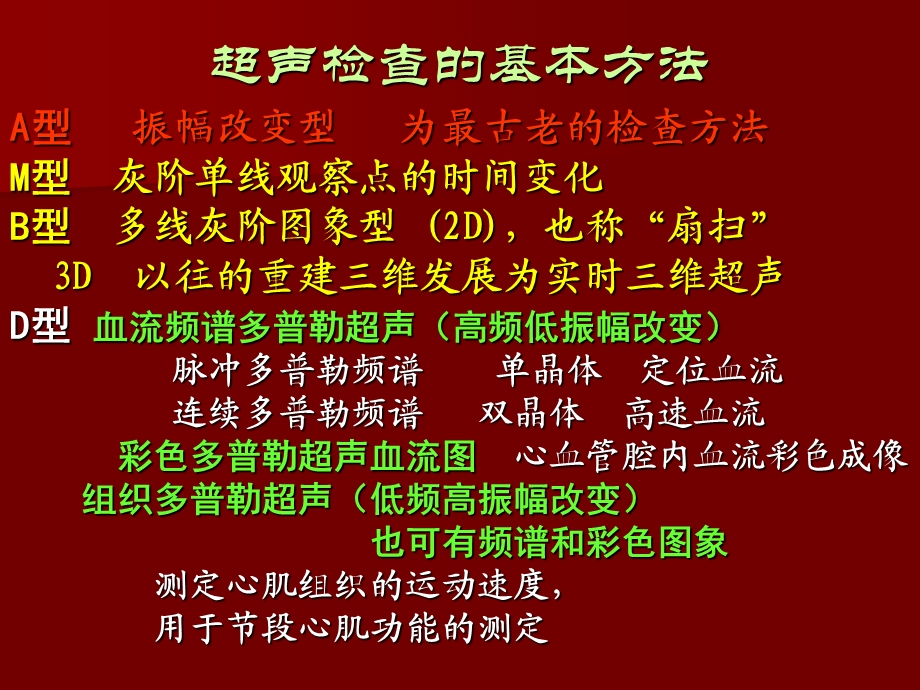 心内科医生如何理解超声心动图报告.ppt_第2页