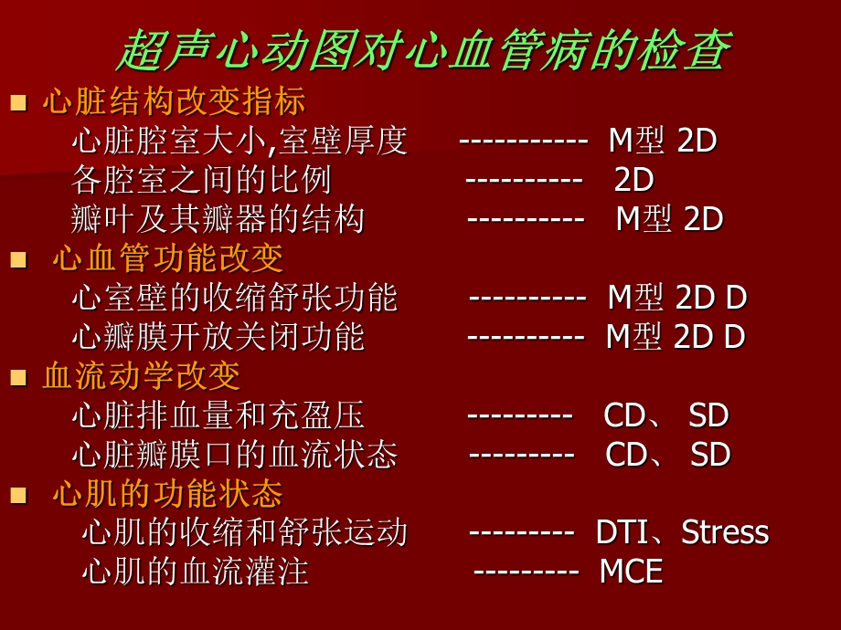 心内科医生如何理解超声心动图报告.ppt_第3页