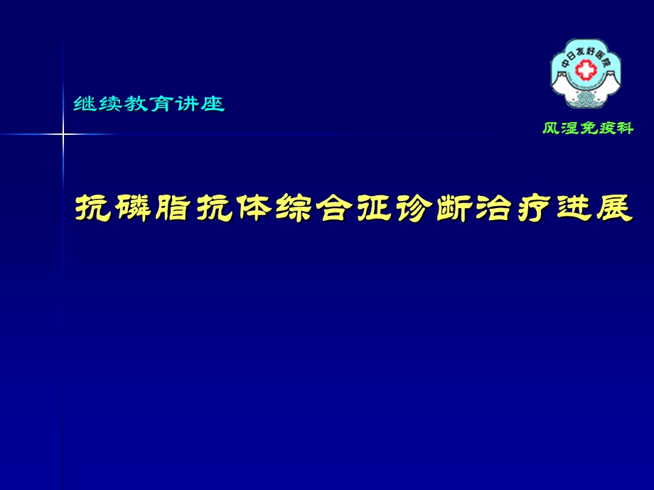 引起腰背痛的主要疾病有哪些？汕头大学医学院.ppt_第1页