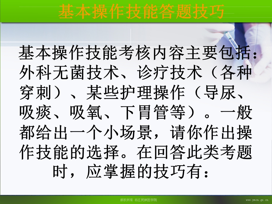 执业医师基本技能操作.ppt_第2页