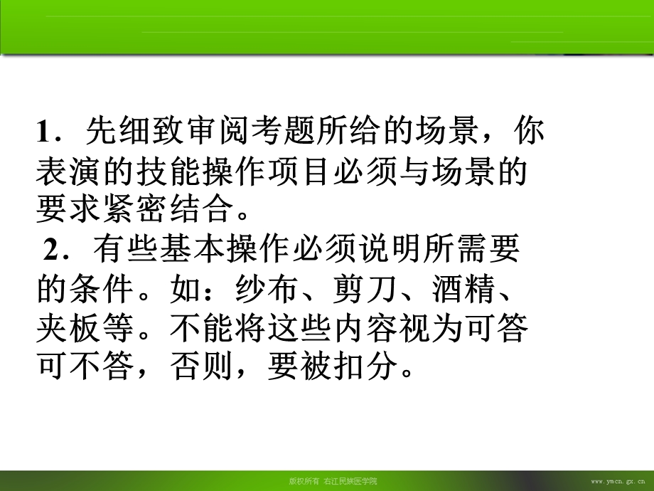 执业医师基本技能操作.ppt_第3页