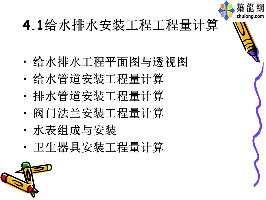 水暖安装工程工程量计算.ppt_第2页