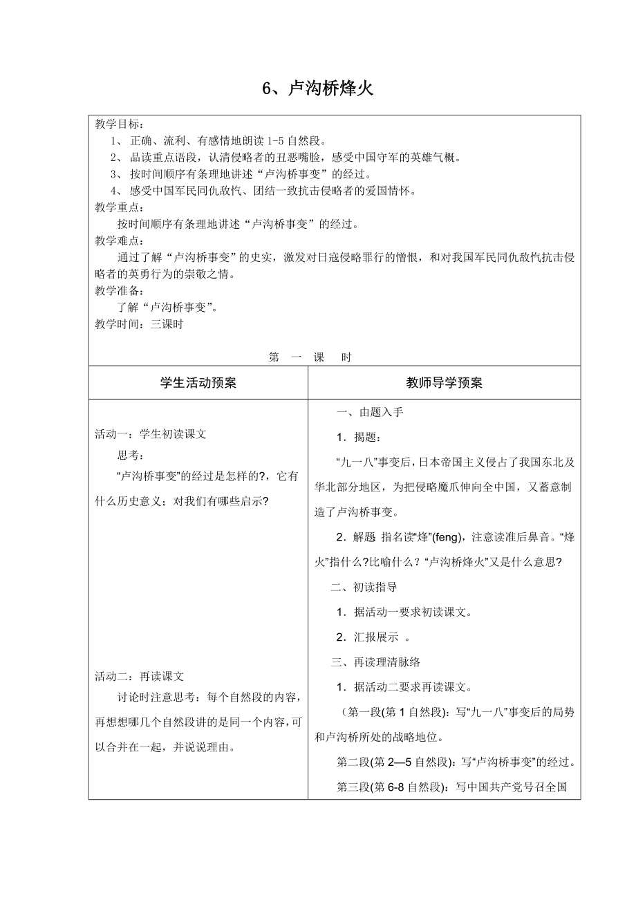 卢沟桥烽火导学案.doc