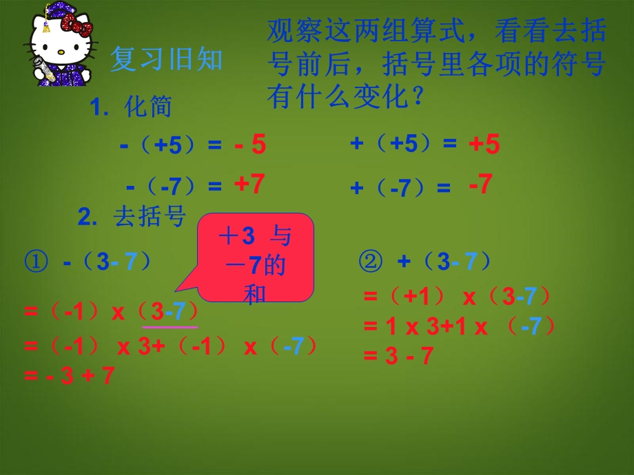 整式的加减(去括号)课件ppt.ppt_第3页