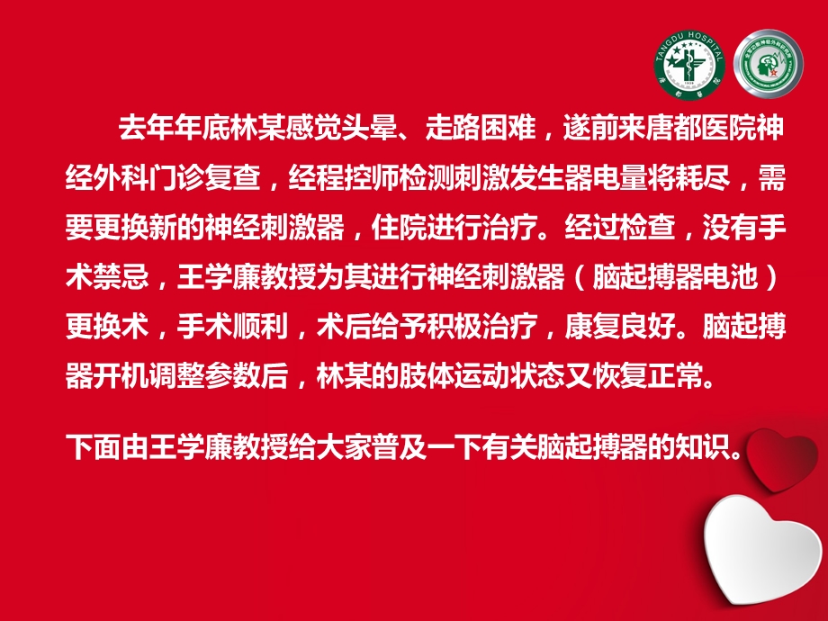 脑起搏器治疗帕金森病有哪些优势？.ppt_第3页