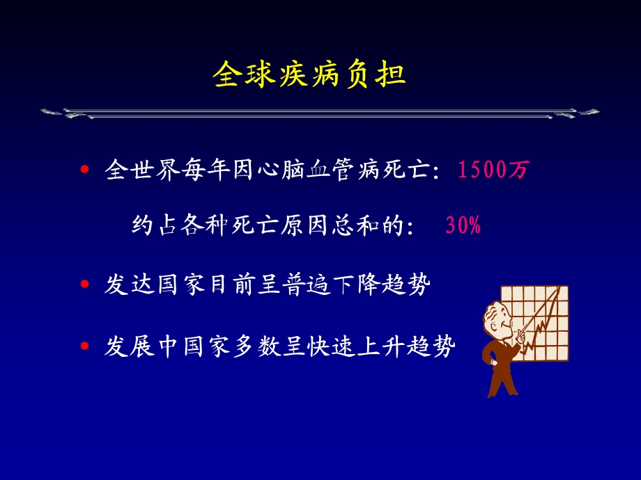 缺血性卒中二级预防指南09.6.19.ppt_第2页