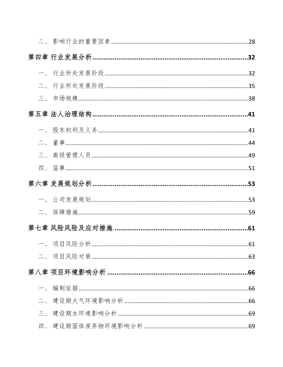 吉林省关于成立生物肥料公司可行性研究报告.docx_第3页