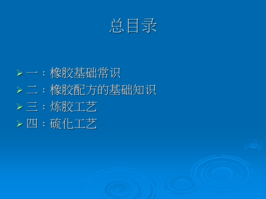 橡胶原料加工基础知识.ppt_第2页