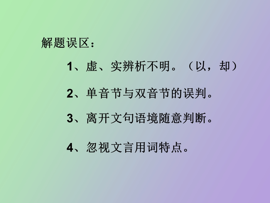 文言实词复习.ppt_第2页