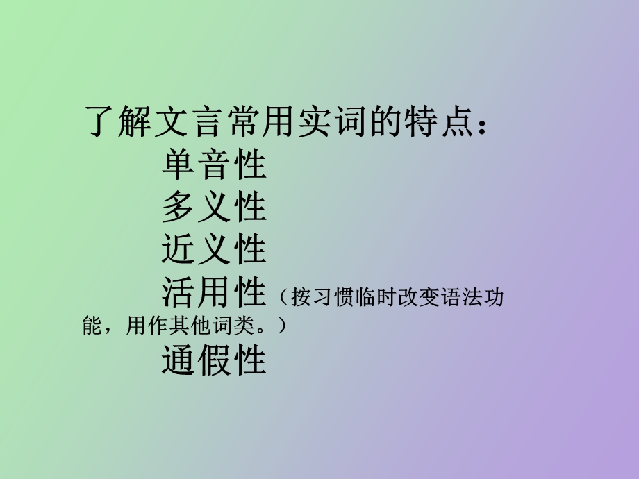 文言实词复习.ppt_第3页