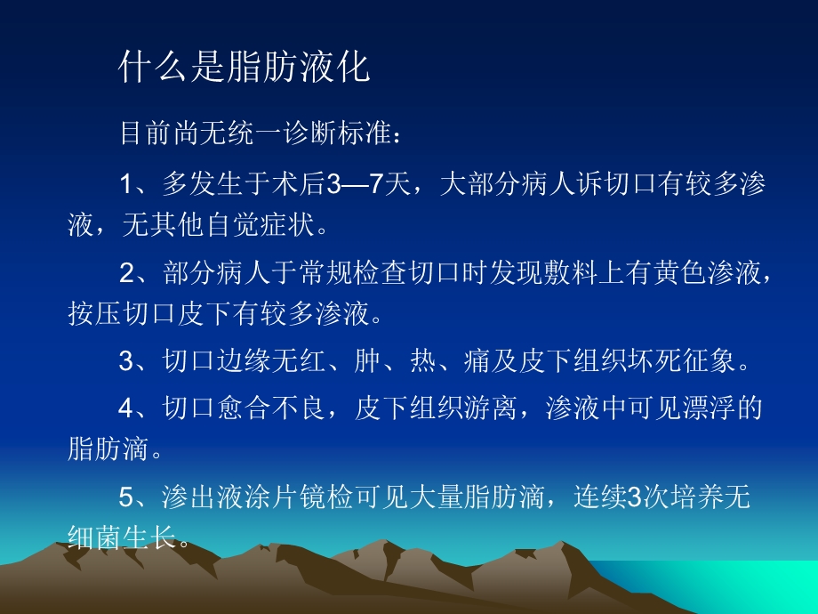 手术部位脂肪液化与感染防控策略.ppt_第2页