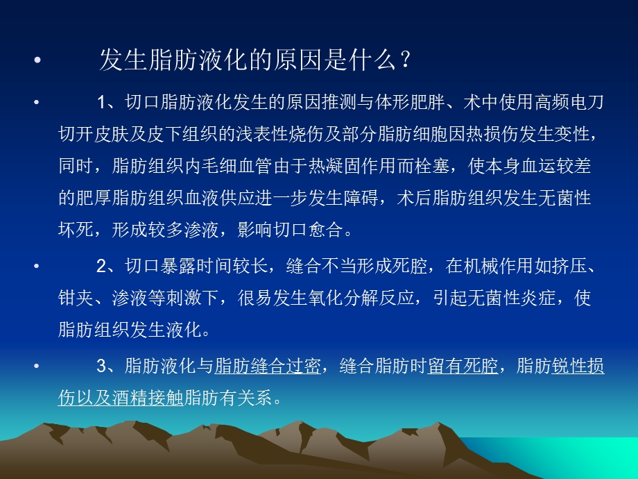 手术部位脂肪液化与感染防控策略.ppt_第3页