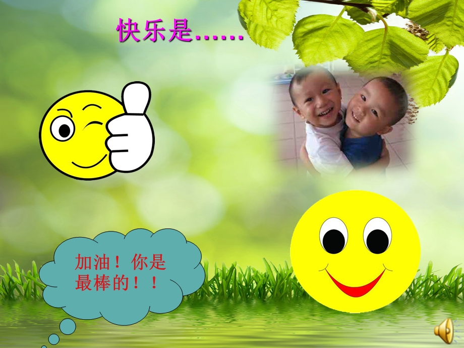 幼儿园-微笑课件.ppt_第2页