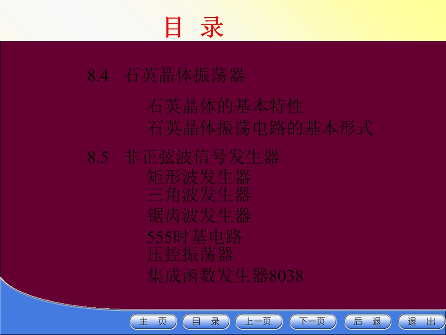 正弦波发生器基本原理.ppt_第2页