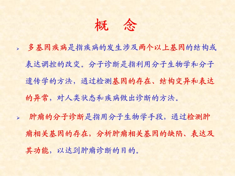 肿瘤的基因诊断.ppt_第2页