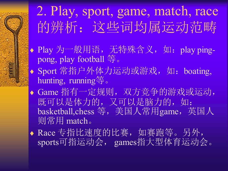 1Sports作名词定语时,一般用复述形式瑞文课件网.ppt_第3页