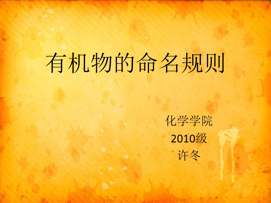 有机物的命名规则.ppt_第1页