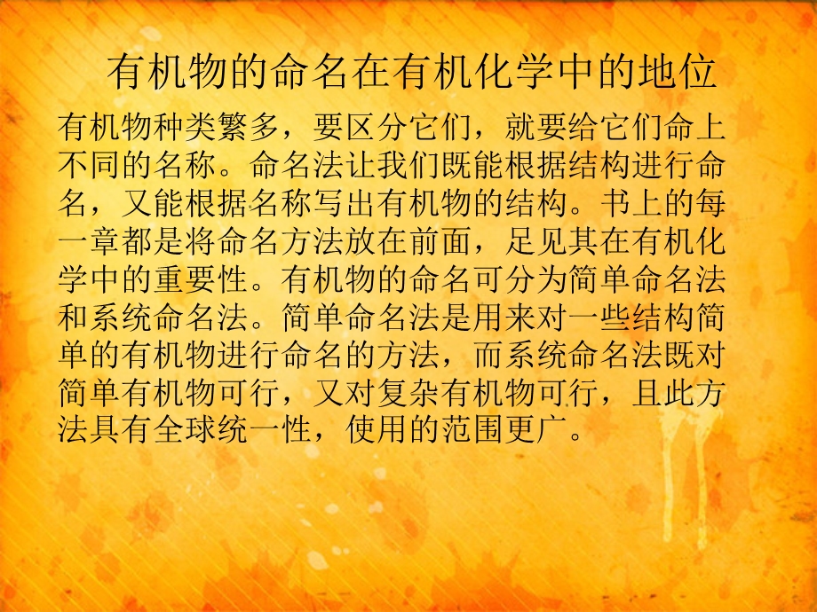 有机物的命名规则.ppt_第2页