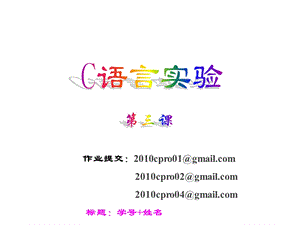 作业提交cpro01@gmailcomcpro02@gmailcom.ppt