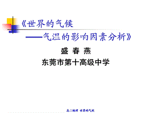 影响气候形成的因素分析.ppt