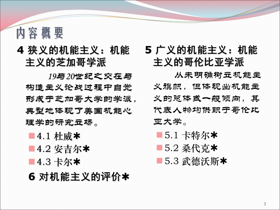 心理学史-机能主义心理学.ppt_第3页