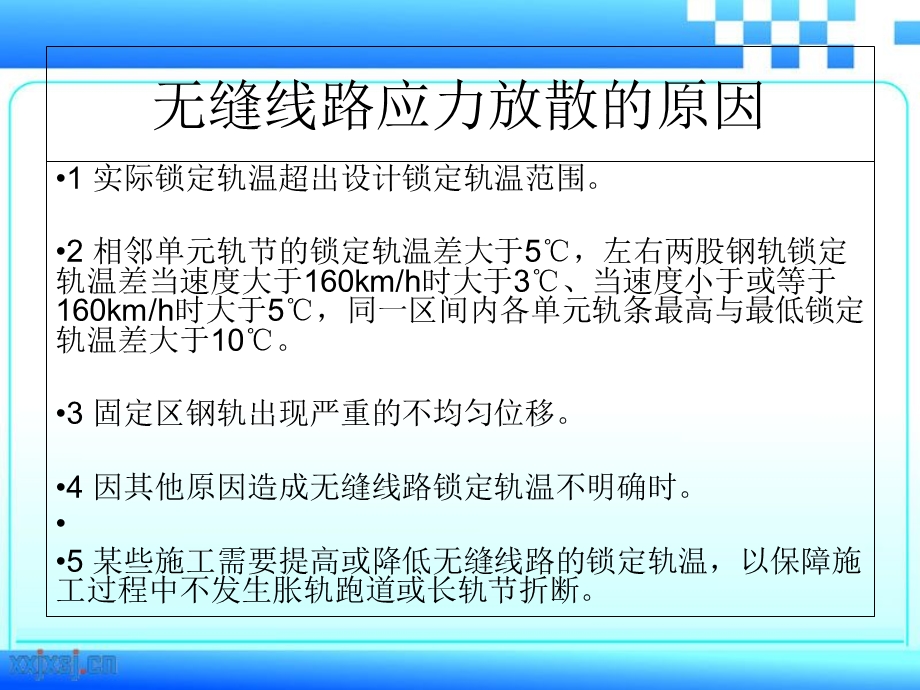 无缝线路应力放散.ppt_第3页