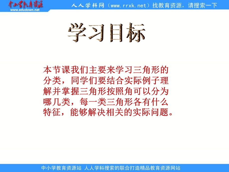 西师大版四年下三角形的分类课件之一.ppt_第2页