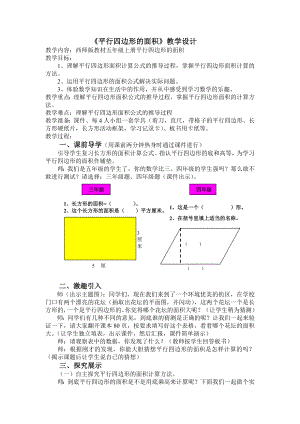 平行四边形的面积教案.doc