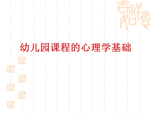 幼儿园课程与教育活动.ppt