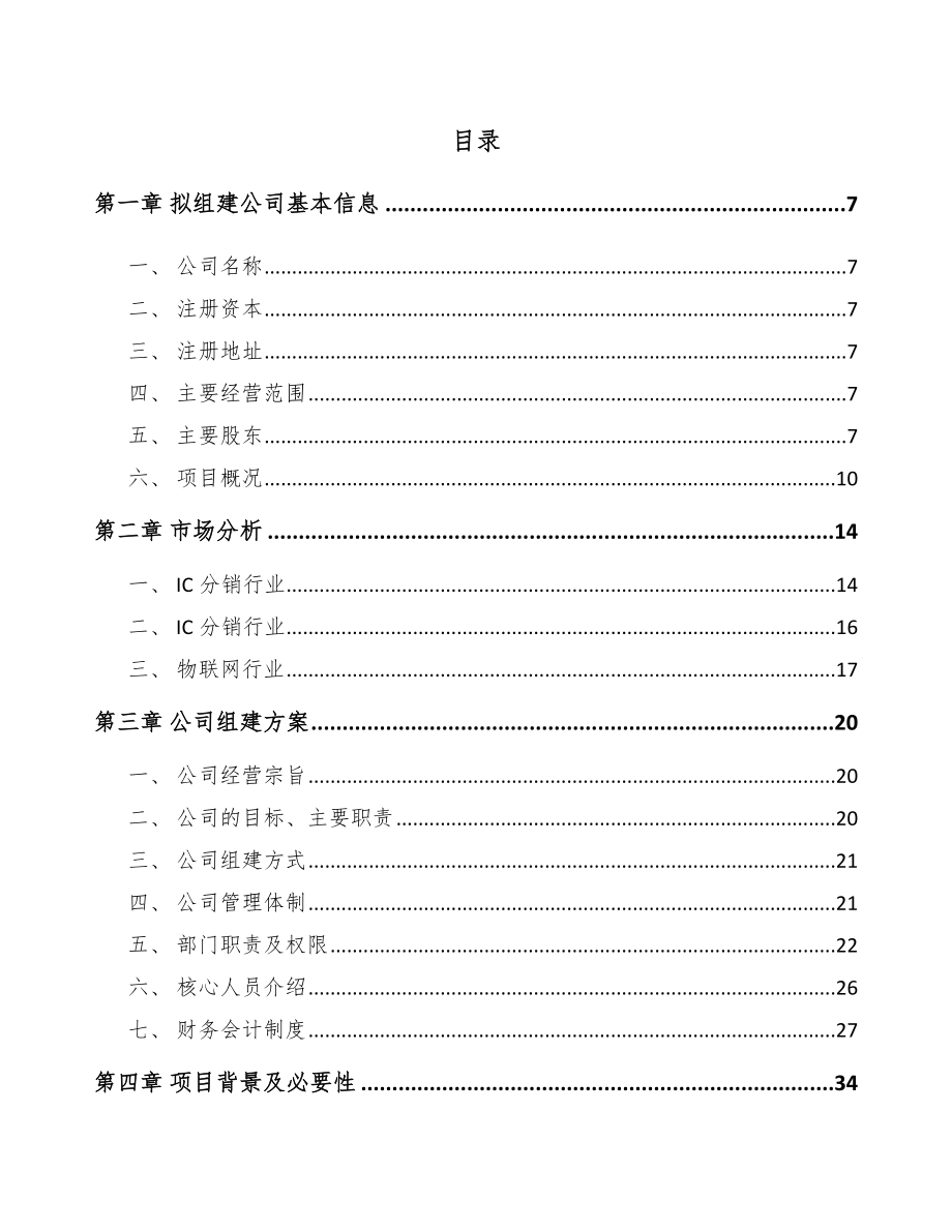 哈尔滨关于成立工业芯片公司可行性研究报告.docx_第2页