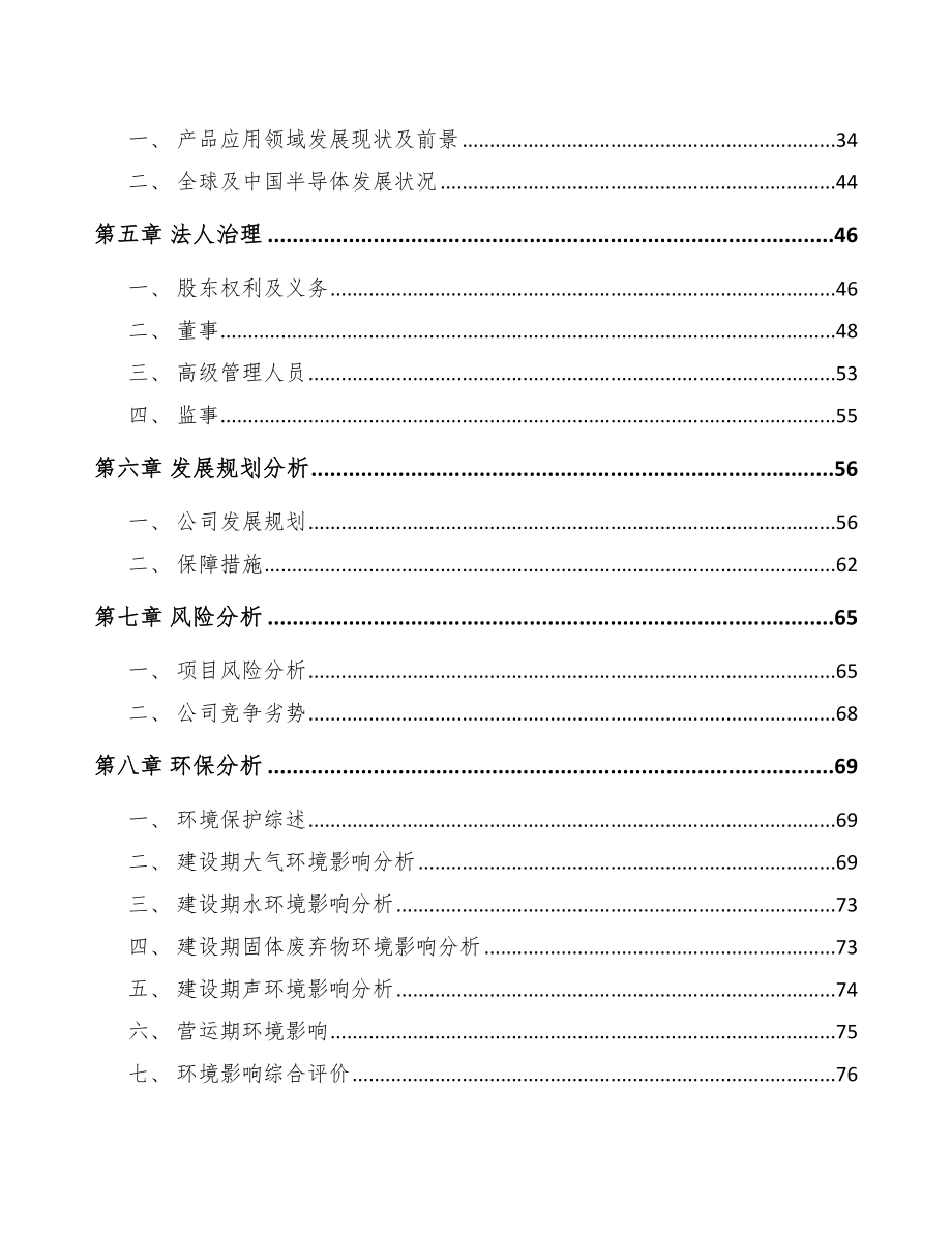 哈尔滨关于成立工业芯片公司可行性研究报告.docx_第3页