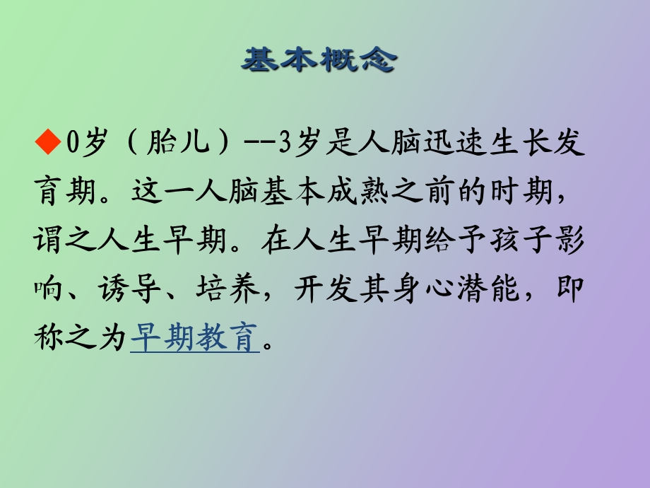 早期教育的组织管理与载体选择.ppt_第2页