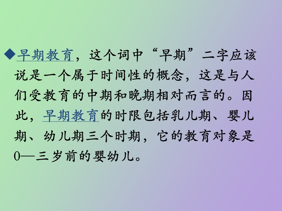 早期教育的组织管理与载体选择.ppt_第3页