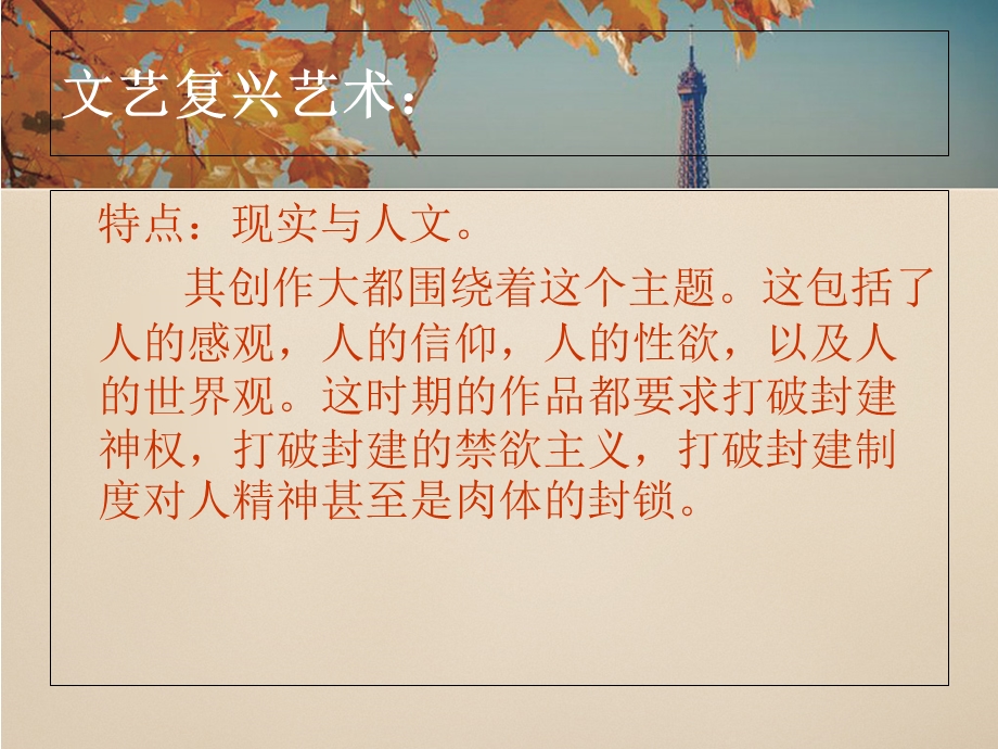 文艺复兴时期的艺术特色.ppt_第2页