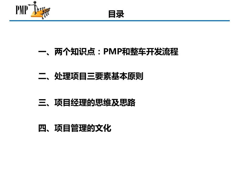 汽车开发项目管理.ppt_第2页