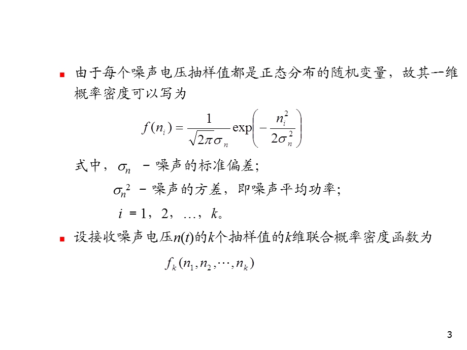 第十章 数字信号最佳接收.ppt_第3页