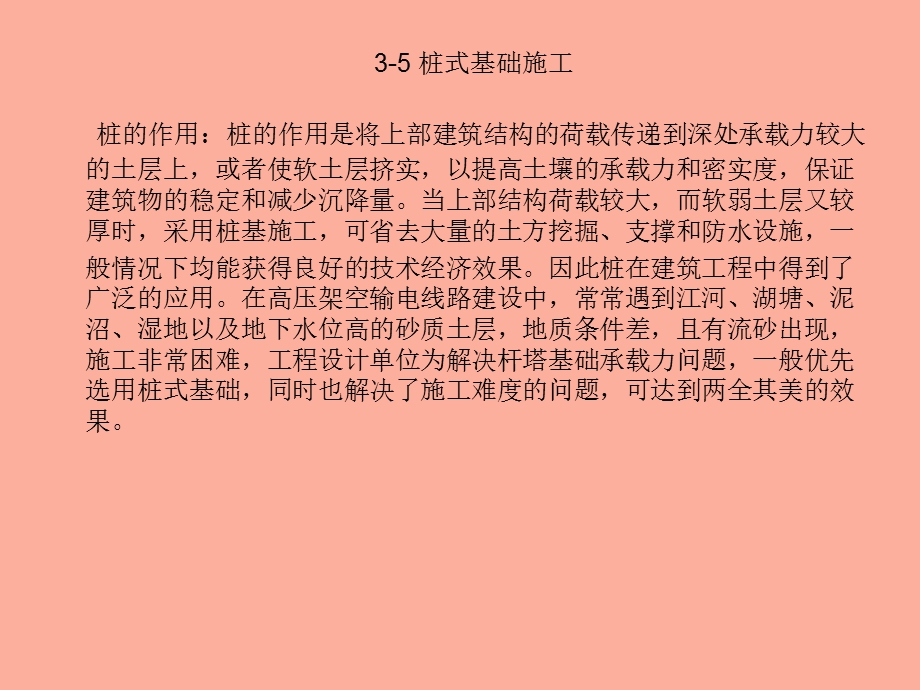 桩式基础施工.ppt_第1页