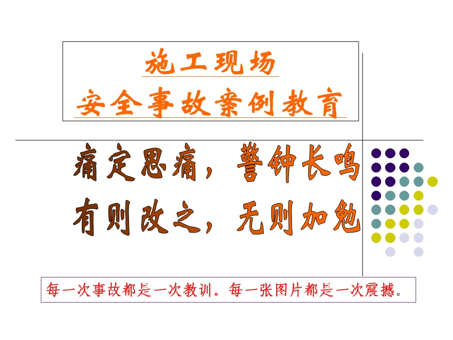 施工现场安全事故案例教育.ppt_第1页