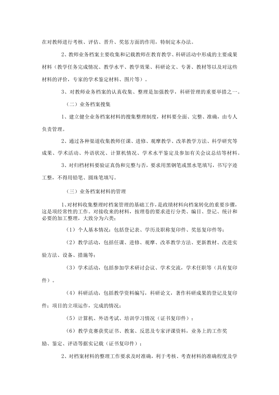 教师档案管理制度.docx_第3页