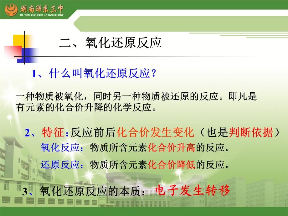 氧化还原反应第二课时公开课课件.ppt_第2页