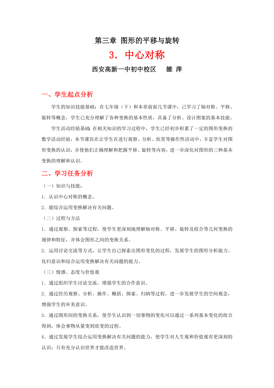 3.3中心对称教学设计.doc_第1页