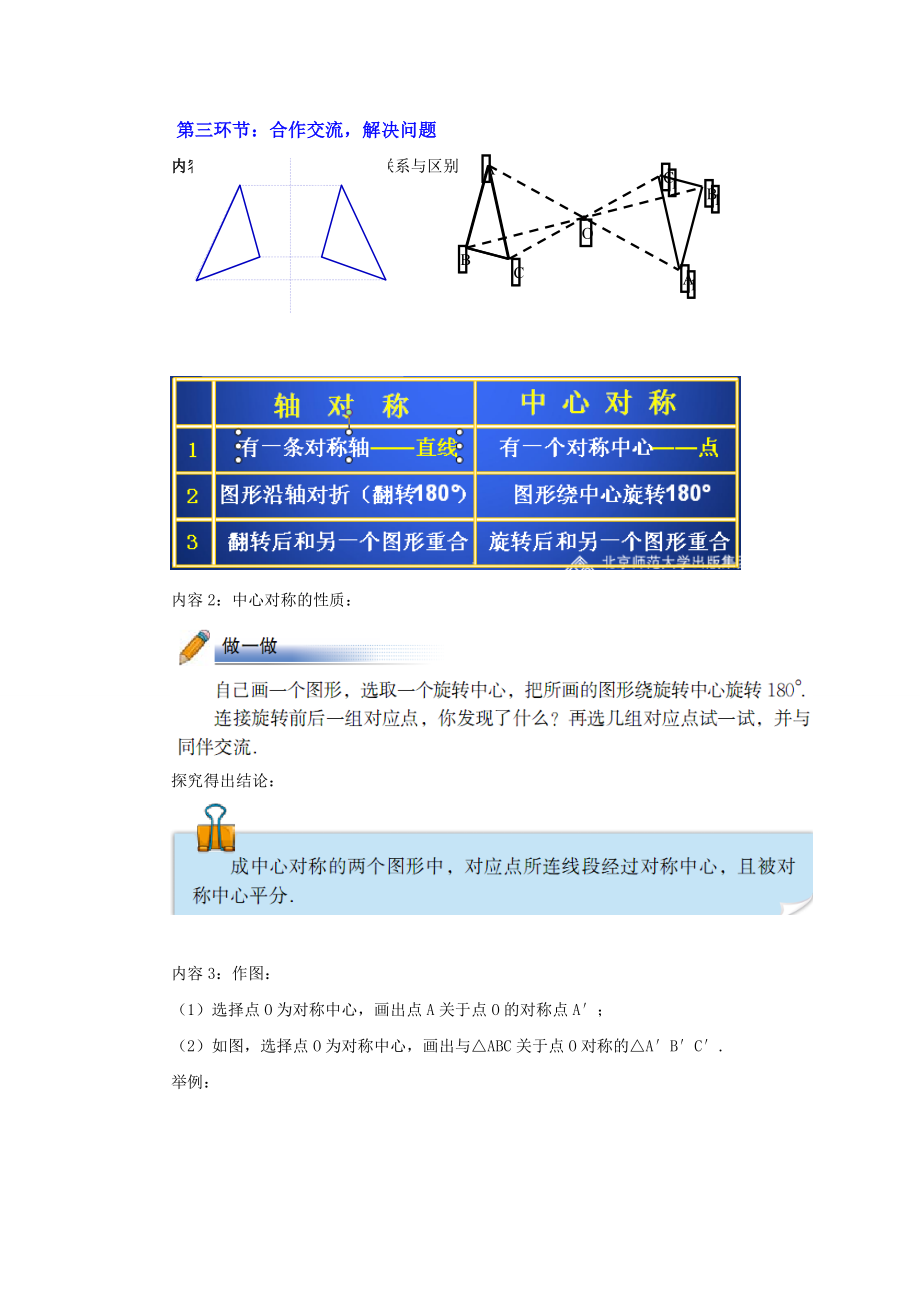 3.3中心对称教学设计.doc_第3页