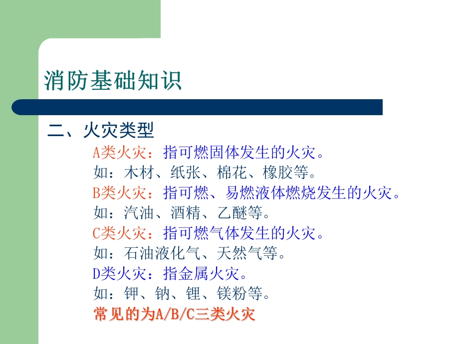 幼儿园教师消防安全培训课件.ppt_第3页