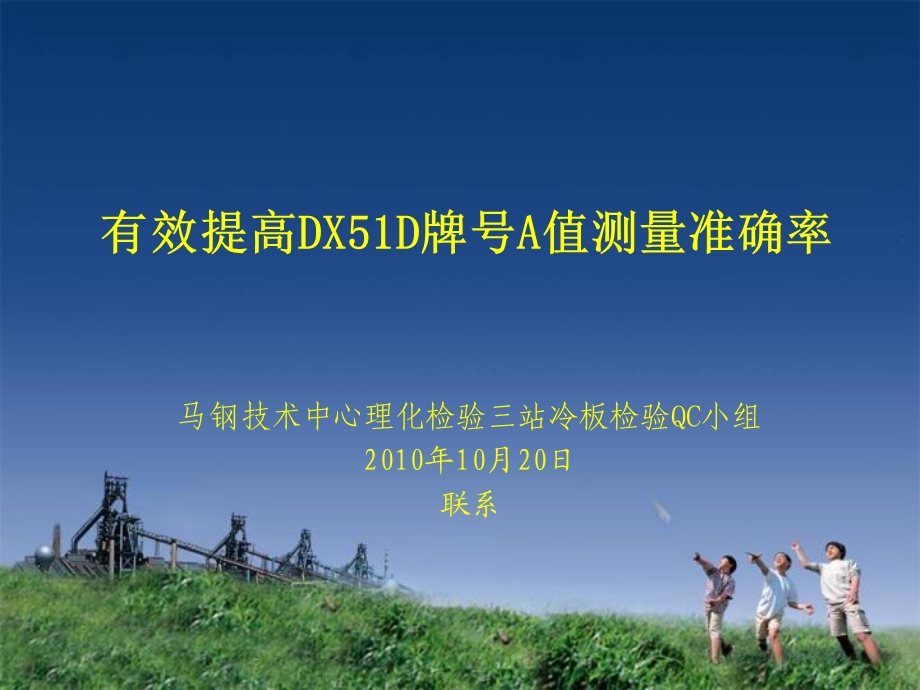 有效提高DX51D牌号A值测量准确率.ppt_第1页