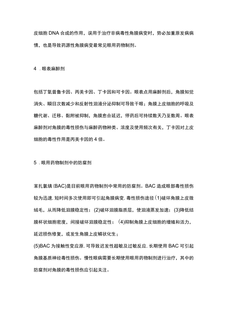 2023中国药源性角膜病变诊断和治疗专家共识（全文）.docx_第3页