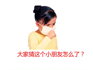 幼儿园感冒ppt.ppt